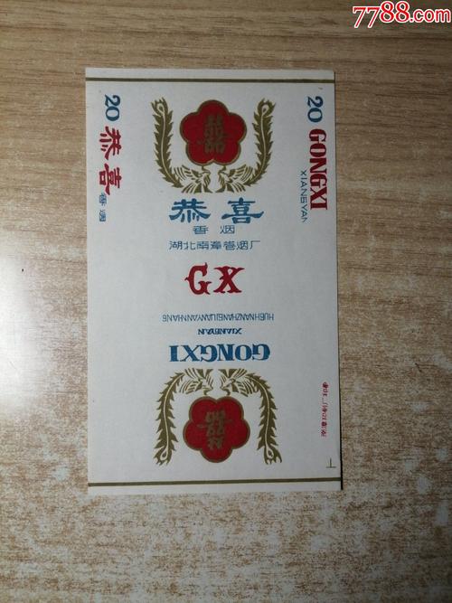 正品恭喜香烟批发【香烟恭喜发财图片和价格】