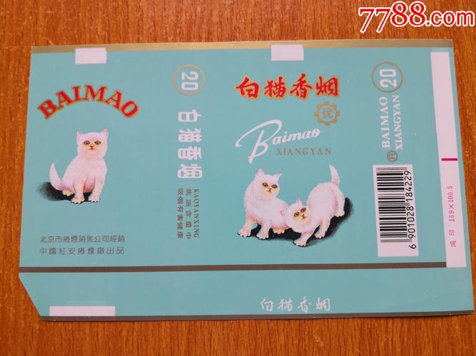 正品白猫香烟一手货源(白猫香烟多少钱一盒)