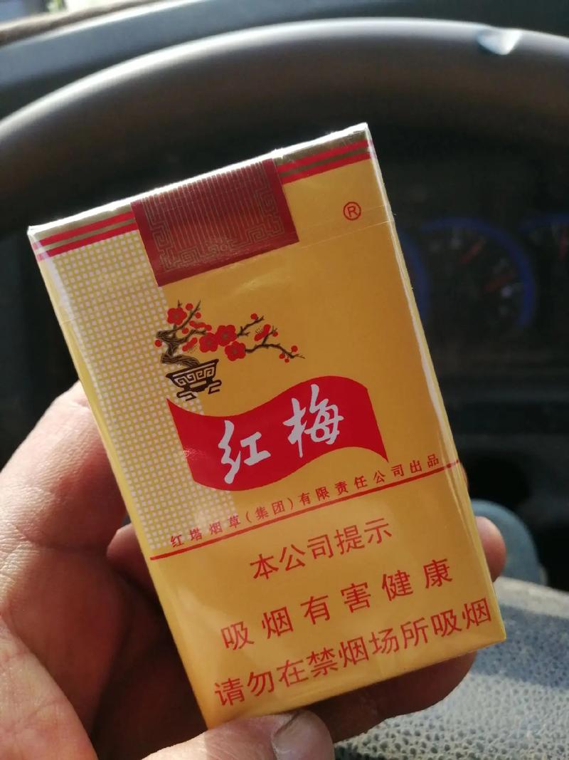 正品红梅红香烟批发渠道(正品红梅红香烟批发渠道是什么)